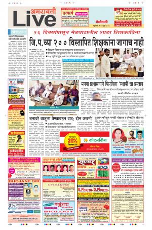 13th July Amaravati Live