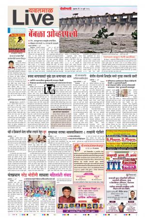13th July Yavatmal Live