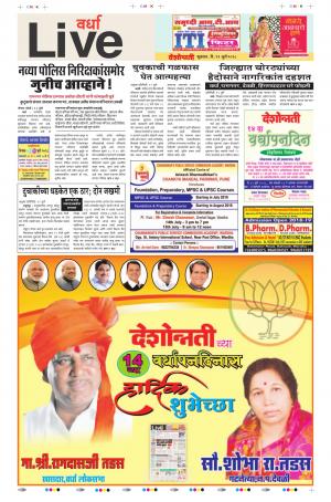 13th July Wardha Live