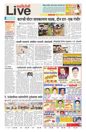 13th July Gadchiroli Live