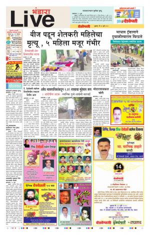 13th July Bhandara Live