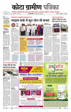 Kota Gramin Raj. Patrika Epaper
