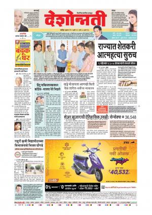 13th July Nanded Main