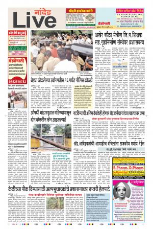 13th July Nanded Live