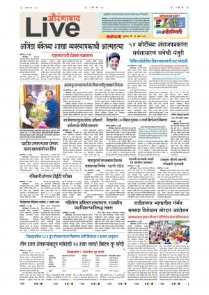 13th July Aurangabad Live