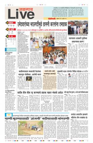 13th July Jalgaon Live