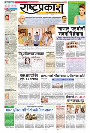 13th July Rashtraprakash