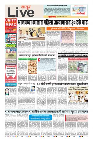13th July Latur Live
