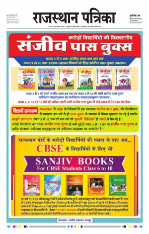 Rajasthan Patrika Jaipur