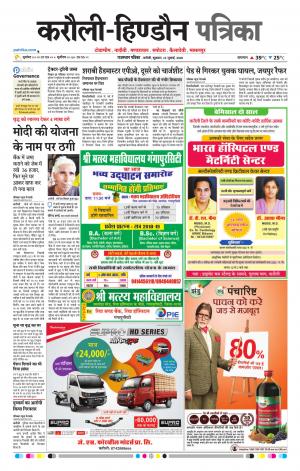 Rajasthan Patrika Karoli