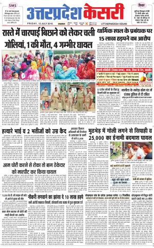  Uttar Pradesh kesari