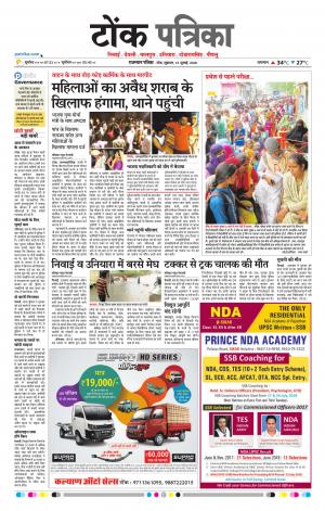 Rajasthan Patrika Tonk