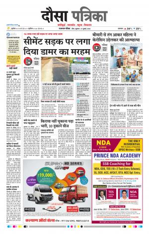 Rajasthan Patrika Dausa