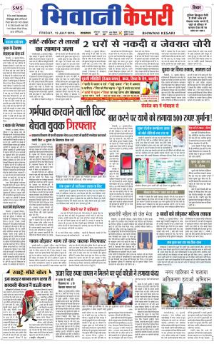 Punjab kesari / Haryana Bhiwani kesari