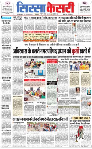 Haryana Sirsa kesari