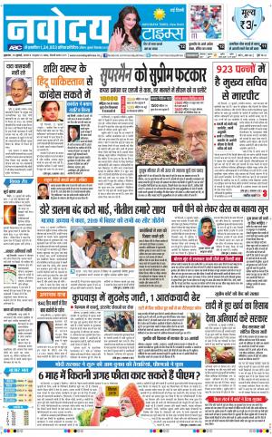 Navodaya Times Main