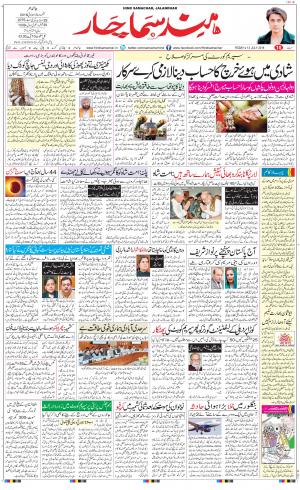 The Daily Hindsamachar Jalandhar