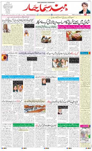 The Daily Hindsamachar Chandigarh