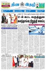 Dinaethal - Kancheepuram