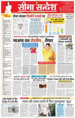 Jaipur Seema Sandesh 