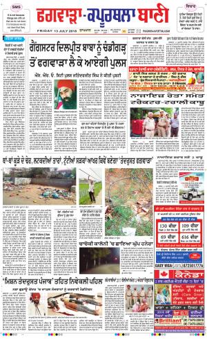  Kapurthala- Phagwara Bani