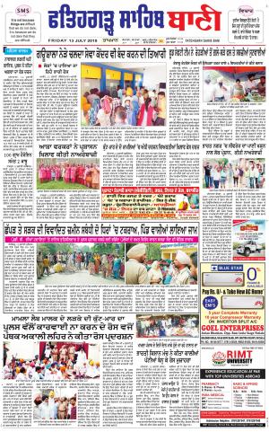  Fatehgarh Sahib Bani