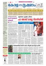 Keralabhooshanam (Thiruvalla Edition)