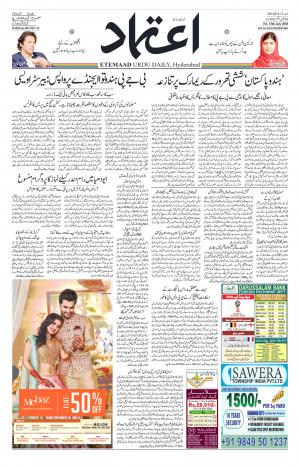 Etemaad Daily 13th July 2018 Epaper