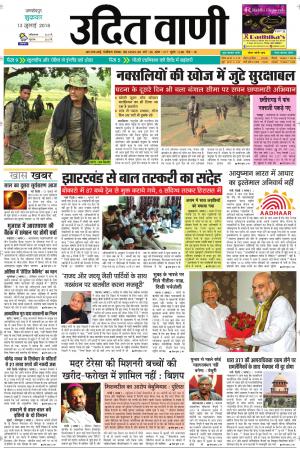 UDIT VANI 13TH JULY, 2018