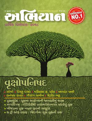 Abhiyaan: (Annual Issue) Dated 21 July 2018 Issue No. 1684