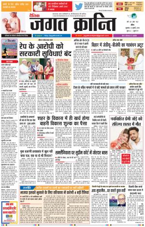 Daily Jagat Kranti JIND