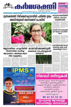 karmasakthi 12.07.2018