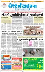 Ahmedabad Gujarati (Morning Daily)