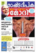 Rashtradeepika Kannur