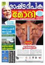Rashtradeepika Kozhikode