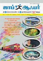 JOB OFFER WEEKLY TWICE TAMIL EDITION.