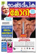 Rashtradeepika Kochi