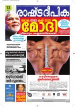 Rashtradeepika Alappuzha