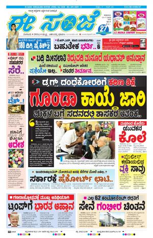 eESANJE-Bangalore (13-07-2018)