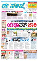 eESANJE :  Hubli -Dharwad 