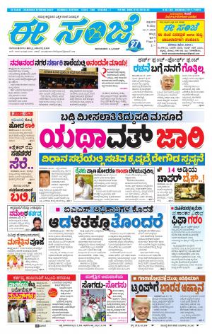 eESANJE : Hubli -Dharwad (13-07-2018)