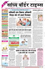 Sandhya Border Times, Sri Ganganagar