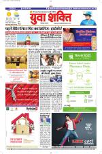 युवाशक्ति