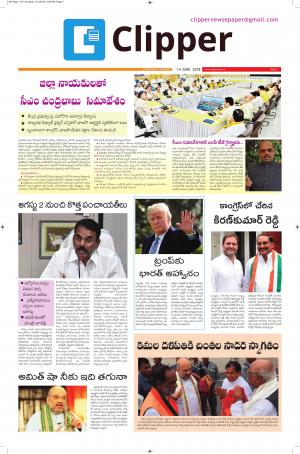 Clipper News Telugu E paper 14-07-2018