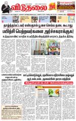 விடுதலை - viduthalai