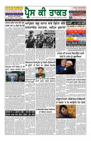 Press Ki Taquat (Daily Punjabi Newspaper)