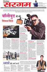 Dainik Tribune (Sargam)