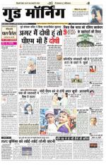  गुड मॉर्निंग रीवा