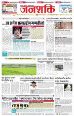 Jalgaon Janshakti