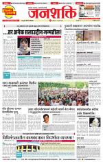 Pune - Mumbai Janshakti